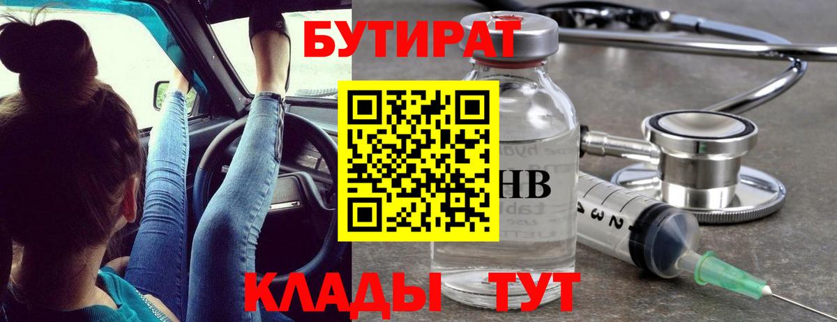 БУТИРАТ GHB Саки