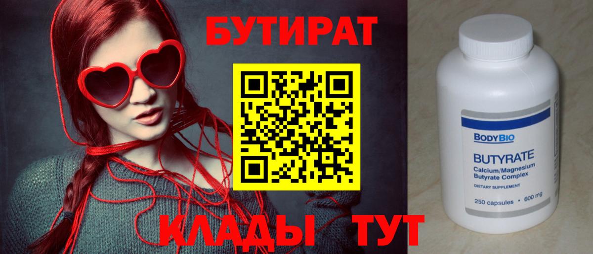 БУТИРАТ оксибутират  Вход с VPN  Саки 
