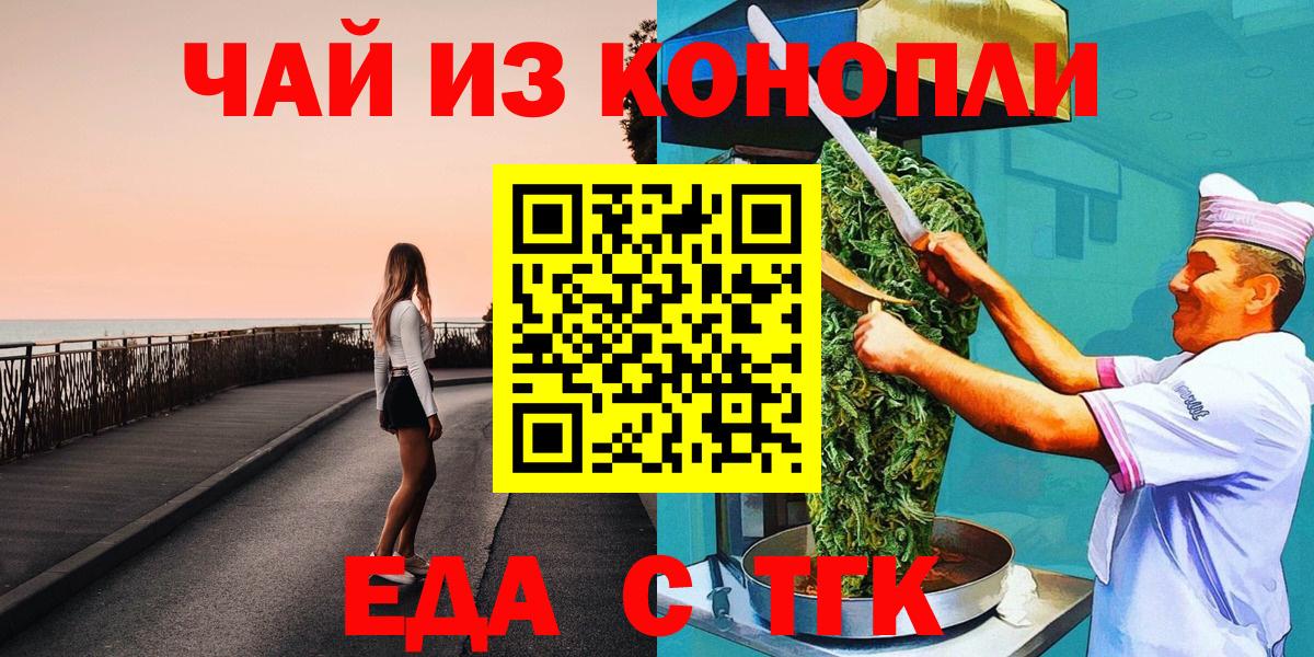 Еда ТГК конопля  Вход с VPN  Саки 