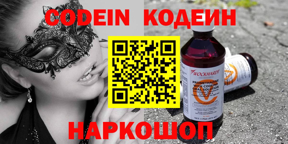 Кодеин напиток Lean (лин) Саки