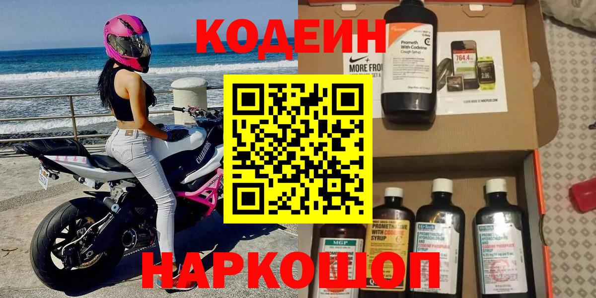 Саки  Кодеин напиток Lean (лин)  Вход с VPN 