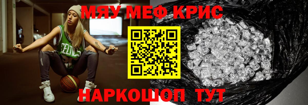 Мефедрон кристаллы  МЯУ-МЯУ  Саки  Вход с VPN  Мефедрон мяу мяу 