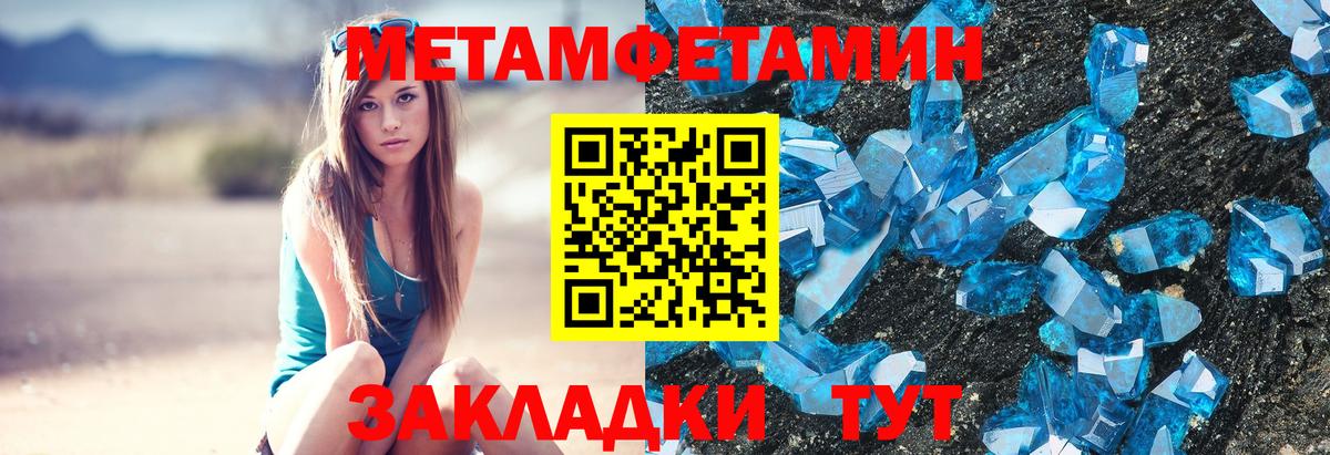 Первитин мет Саки